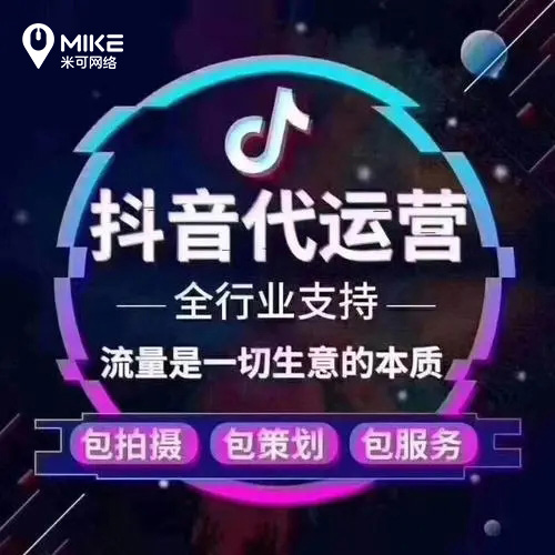 抖音代运营